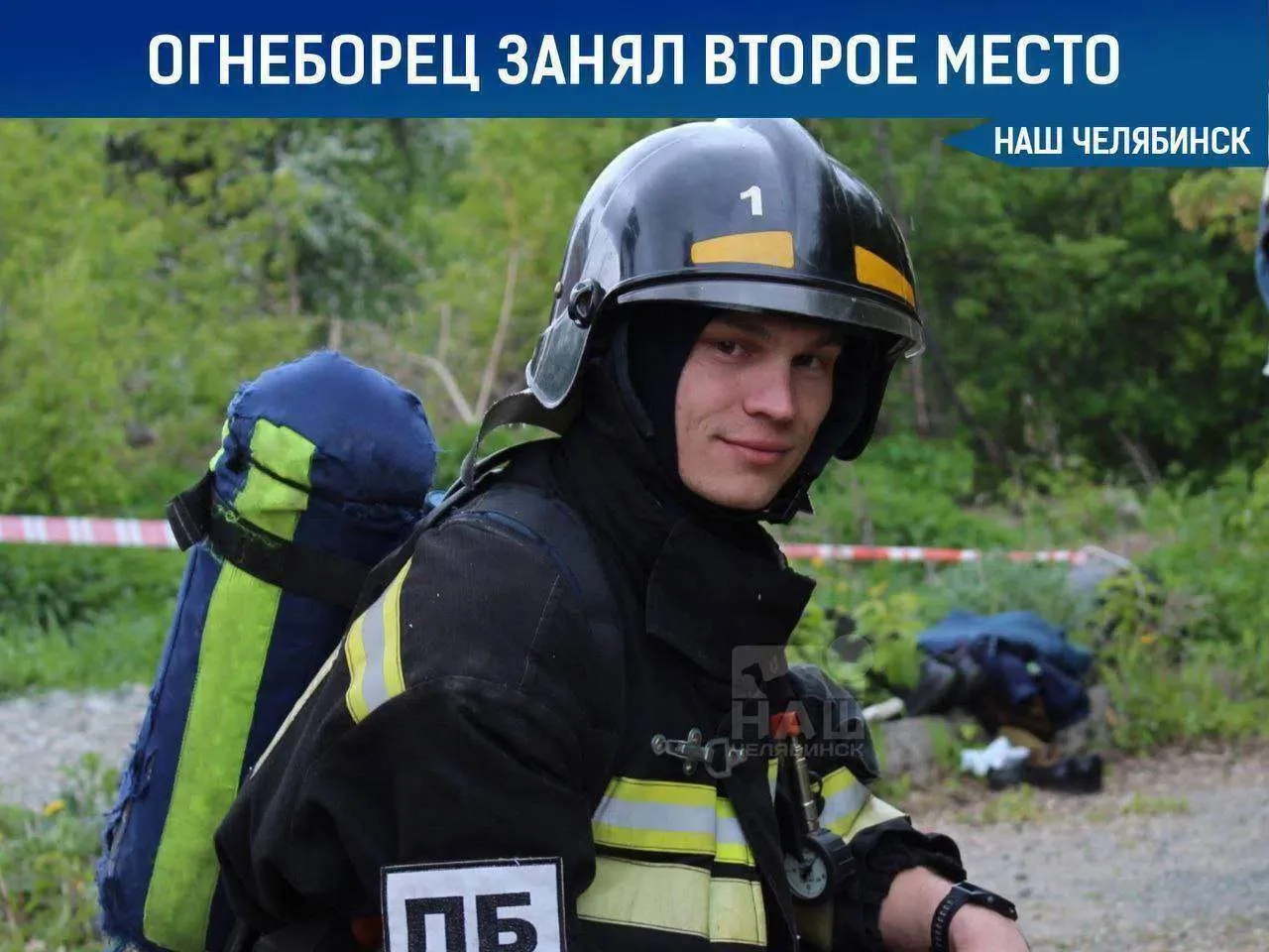 🔥 Челябинец вошел в число лучших пожарных России