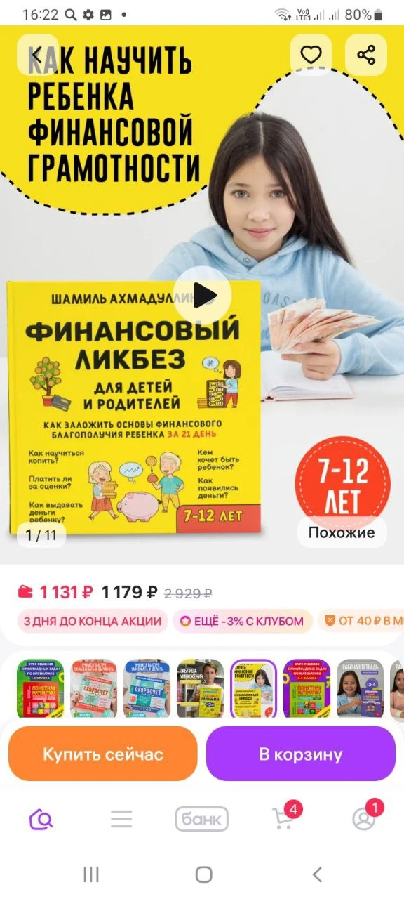 Финансовая грамотность Развивающая книга для детей от 7 лет Школа Шамиля Ахмадуллина