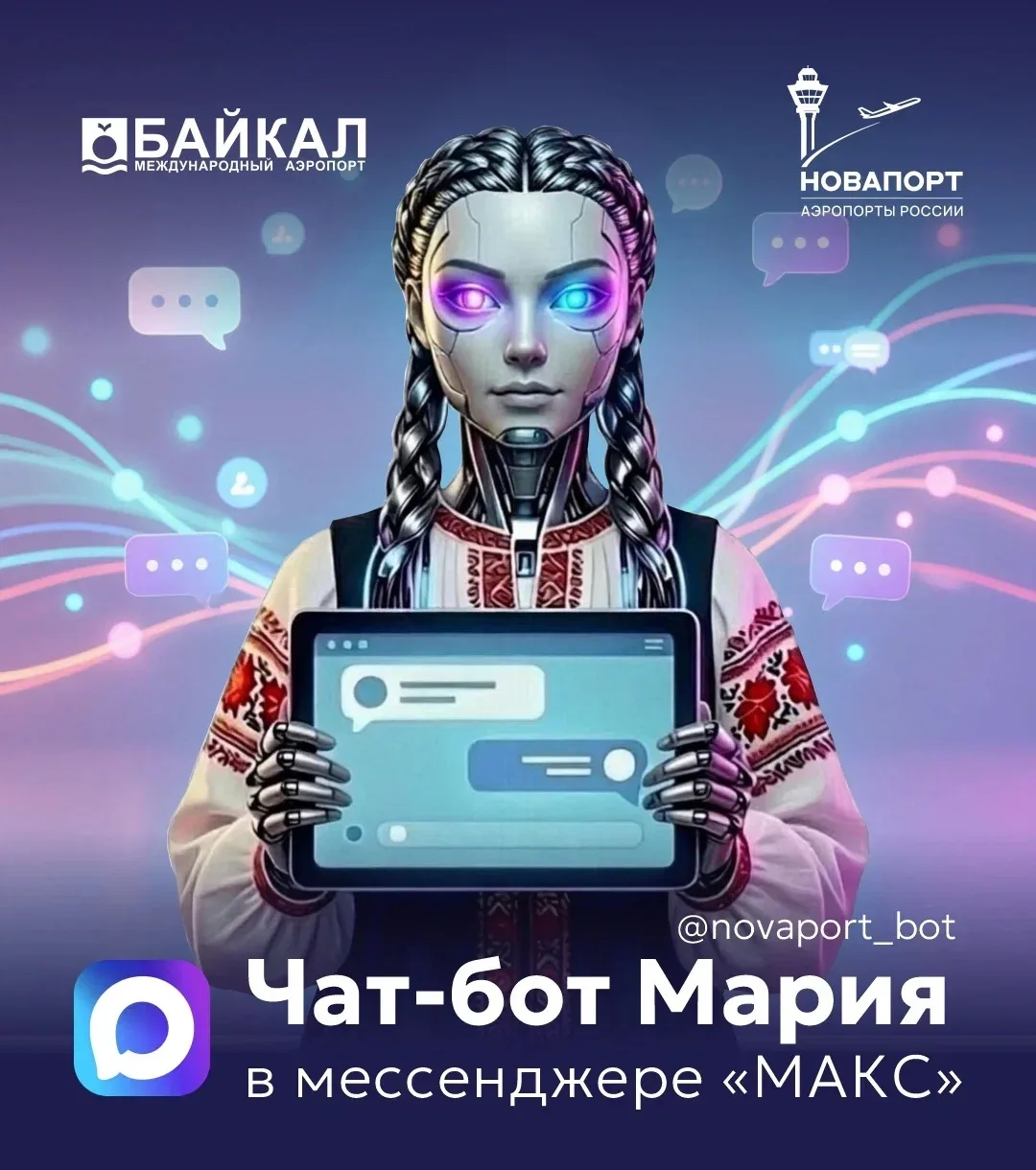 📌 Сервис. Виртуальный Бот-помощник
