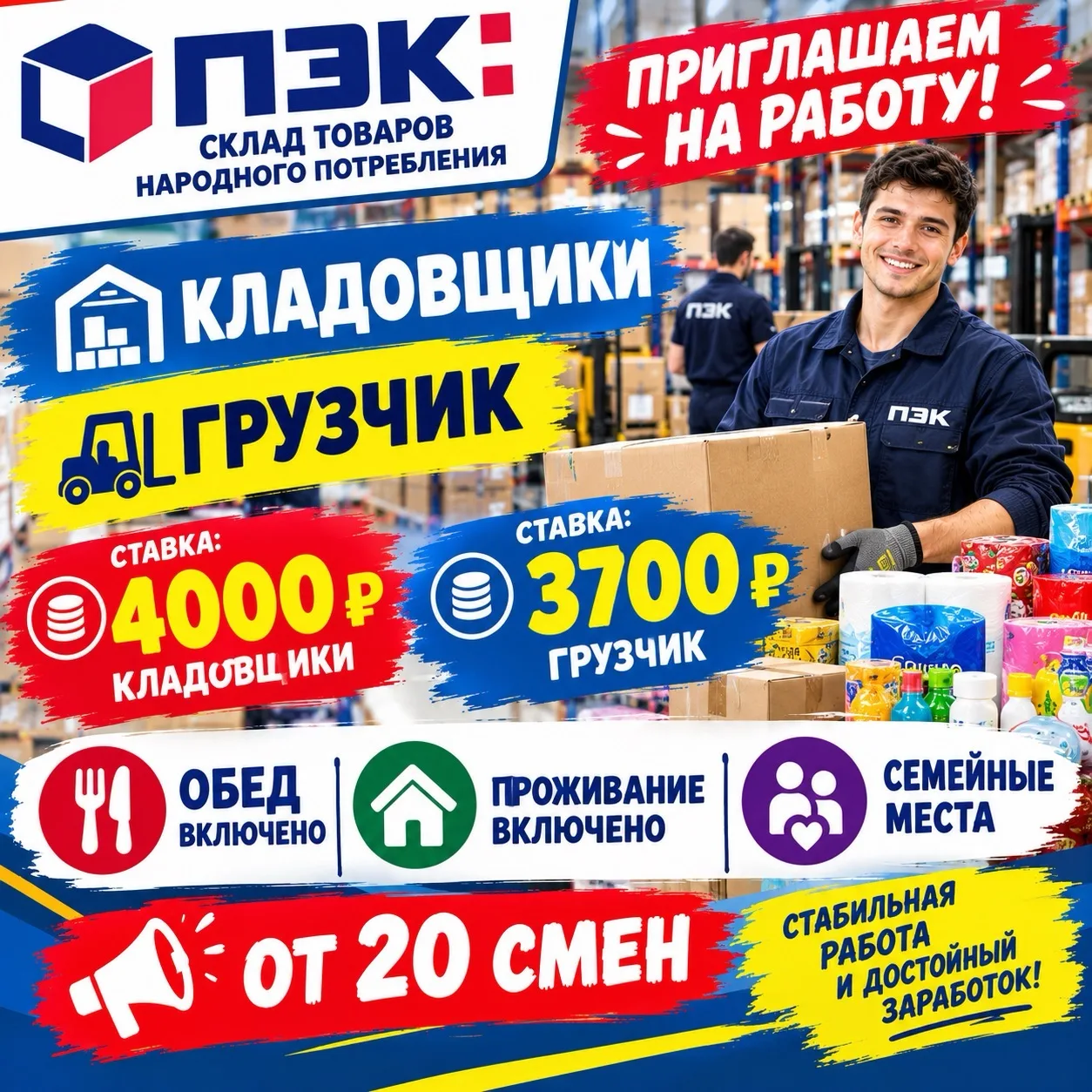 ПЭК склад товаров народного потребления