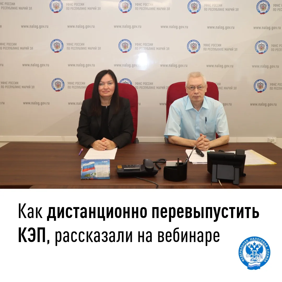👩‍🎓 Сотрудники УФНС России по Республике Марий Эл 2 сентября 2026 года провели вебина...