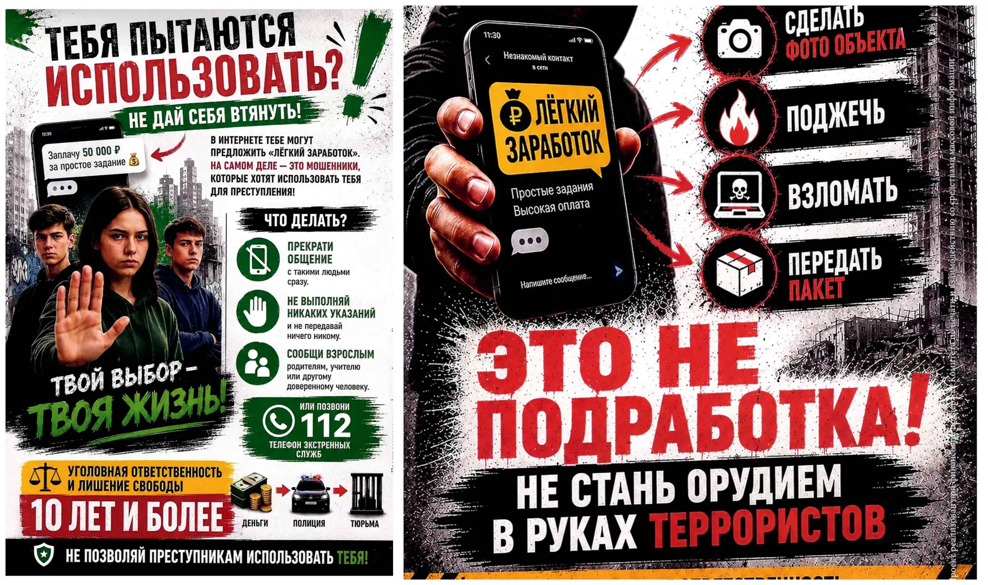 Осторожно Мошенники!