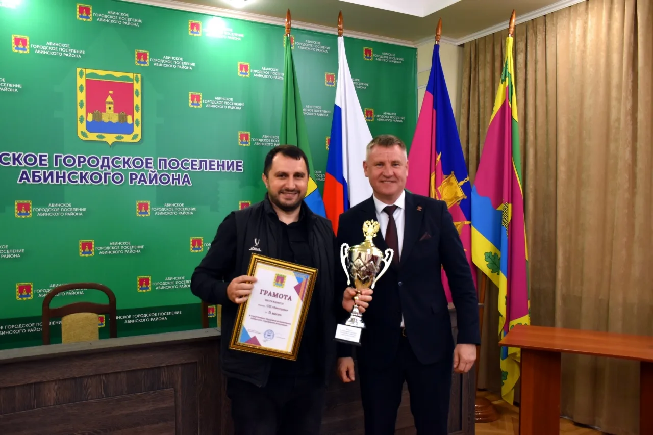 🏆 Подведены итоги традиционной спартакиады!  Сегодня в зале администрации Абинского городского посел