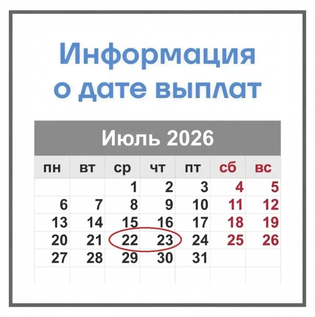 С 22 по 23 июля производятся выплаты компенсации расходов на оплату жилого помещения и коммунальных 