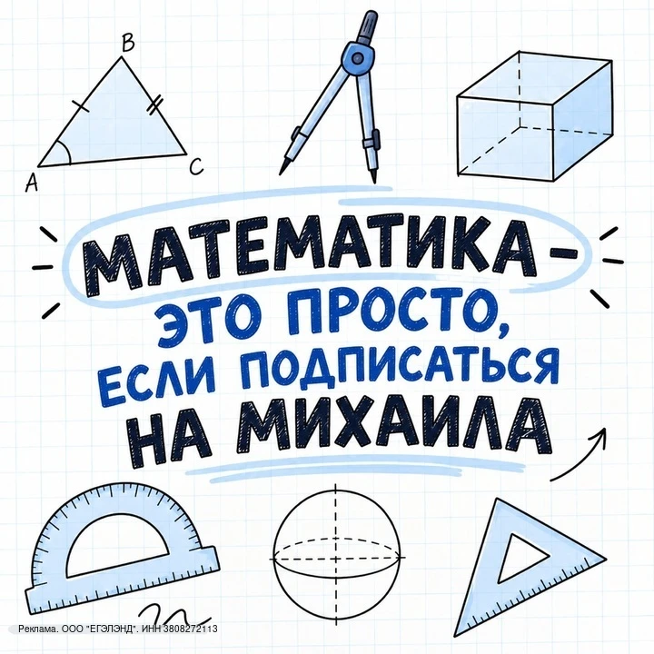 ВАШ РЕБЁНОК НЕ ПОНИМАЕТ МАТЕМАТИКУ В 5-11 КЛАССЕ?