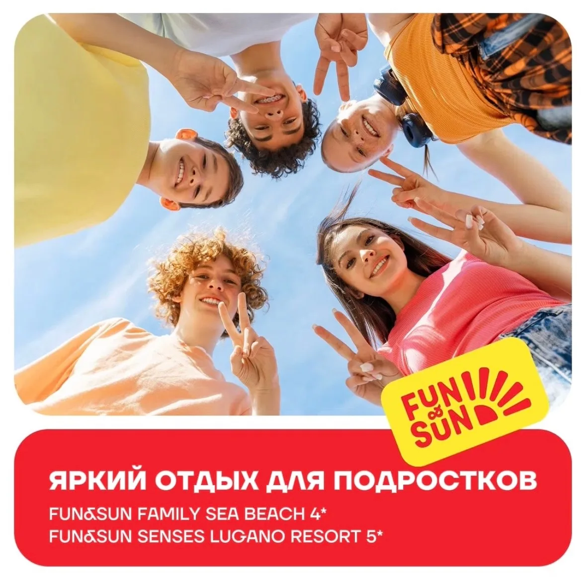 Яркий отдых для подростков в TOUCAN Teens ☀

В отелях FUN&SUN FAMILY Sea Beach 4* и FUN&SUN SENSES L