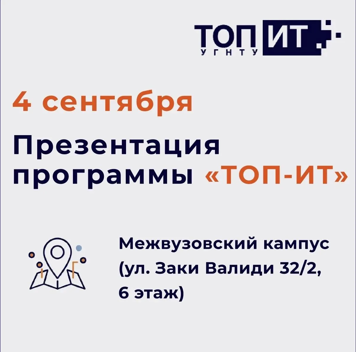 Презентация программы «ТОП-ИТ»: твой старт в мире больших технологий! 🚀