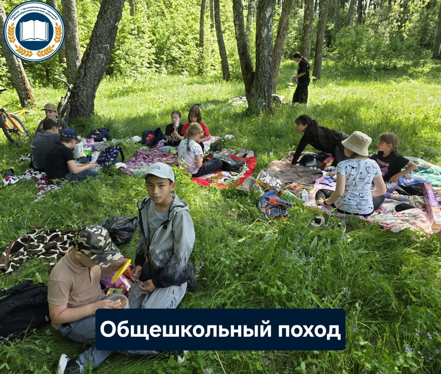 💯Добрая традиция нашей школы - поход на природу в конце учебного года.