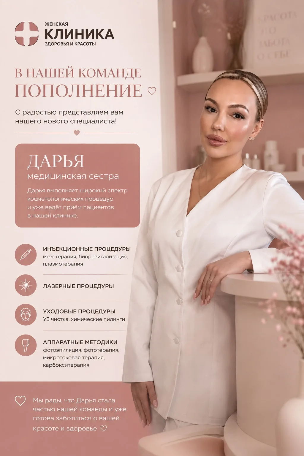 С радостью сообщаем, что в команде КЛИНИКА21 пополнение 🤍