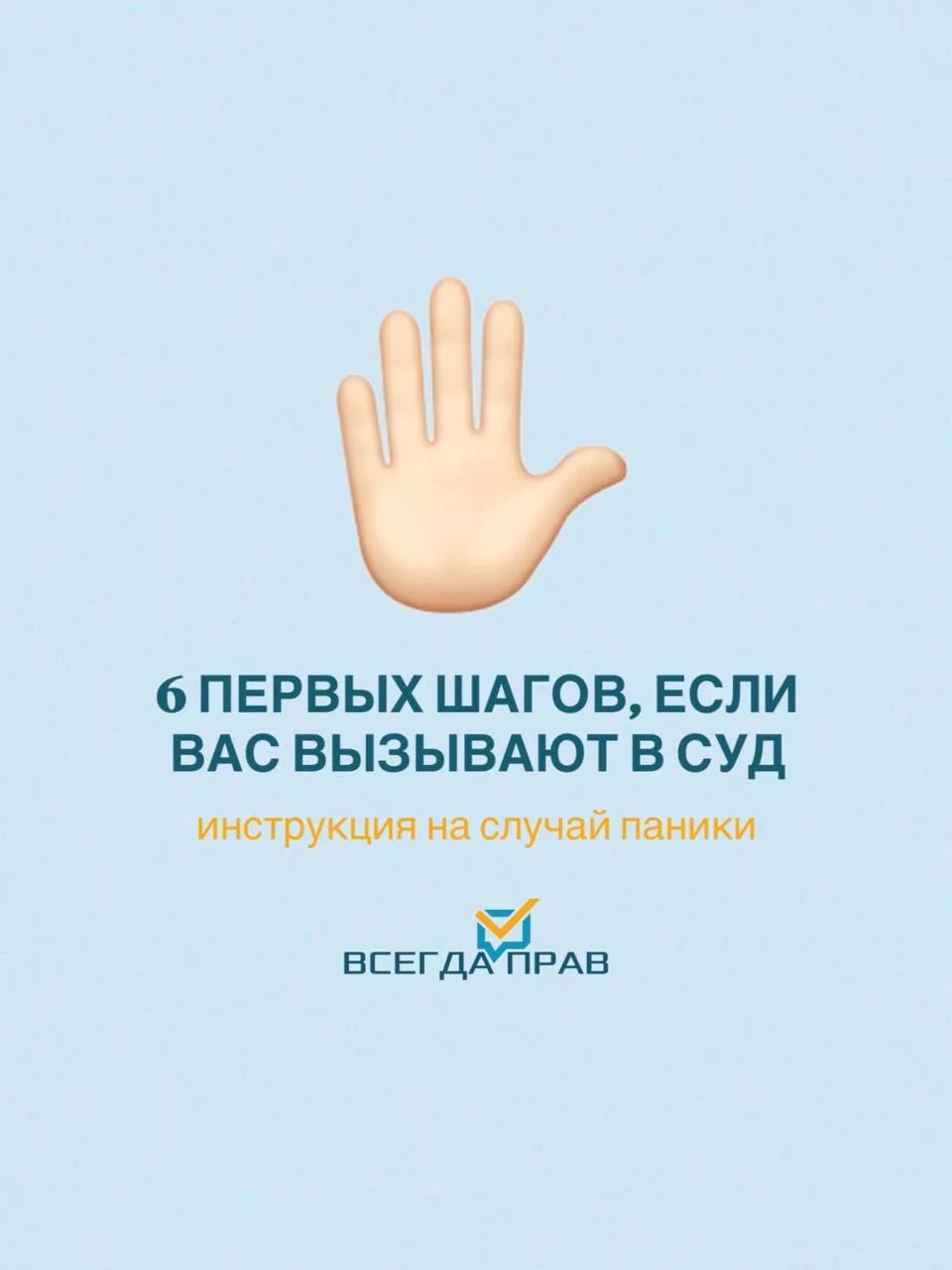 Получить повестку из суда — всегда стресс. Хочется или игнорировать ее, или впасть в панику. Но прав