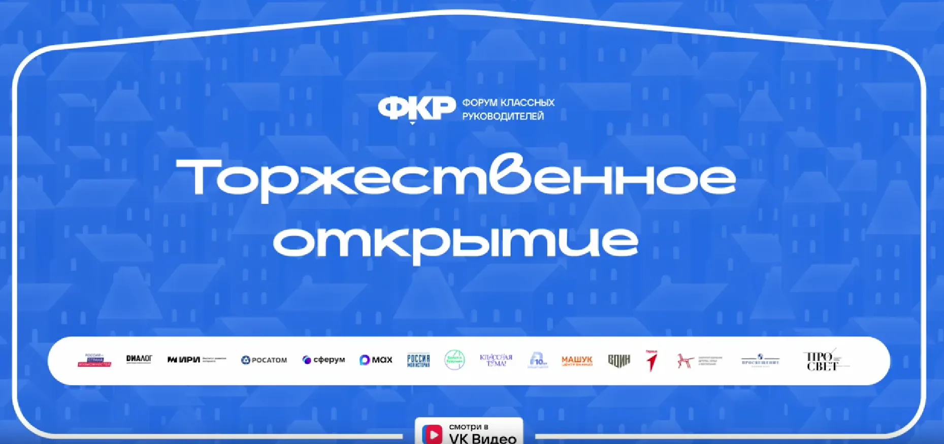 Стартовал Форум классных руководителей и Форум директоров школ в Национальном центре «Р...