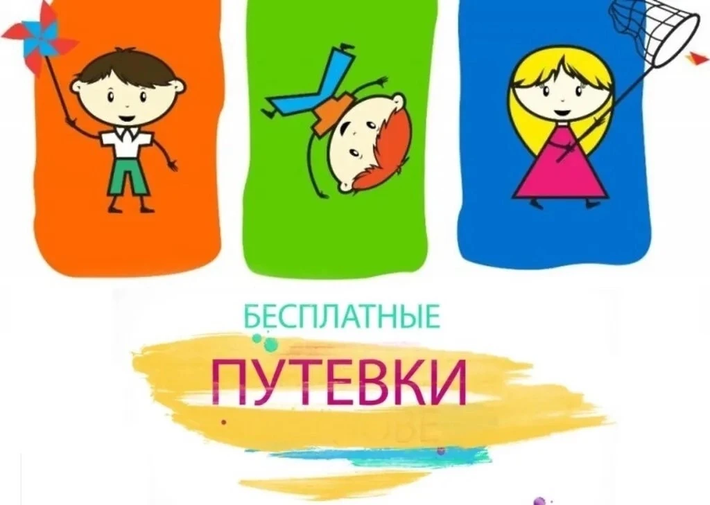 Есть бесплатные путёвки в лагеря Анапы и Джубги для детей участников СВО и многодетных ...
