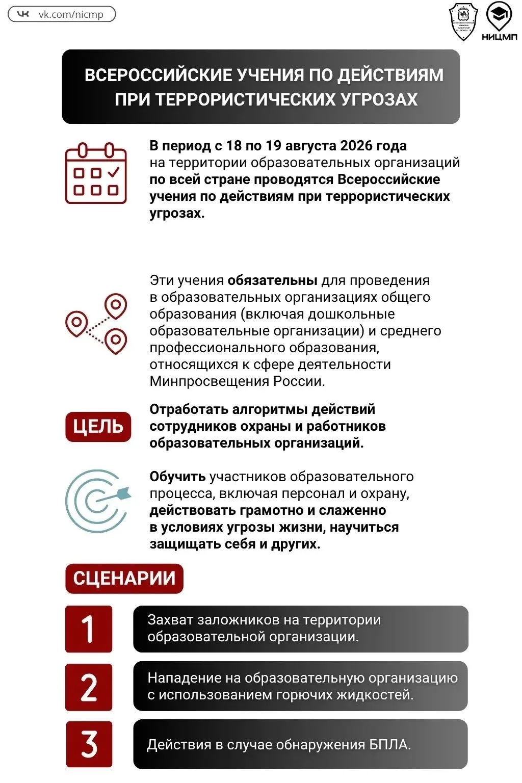 Готовимся к Всероссийским учениям в августе 2026