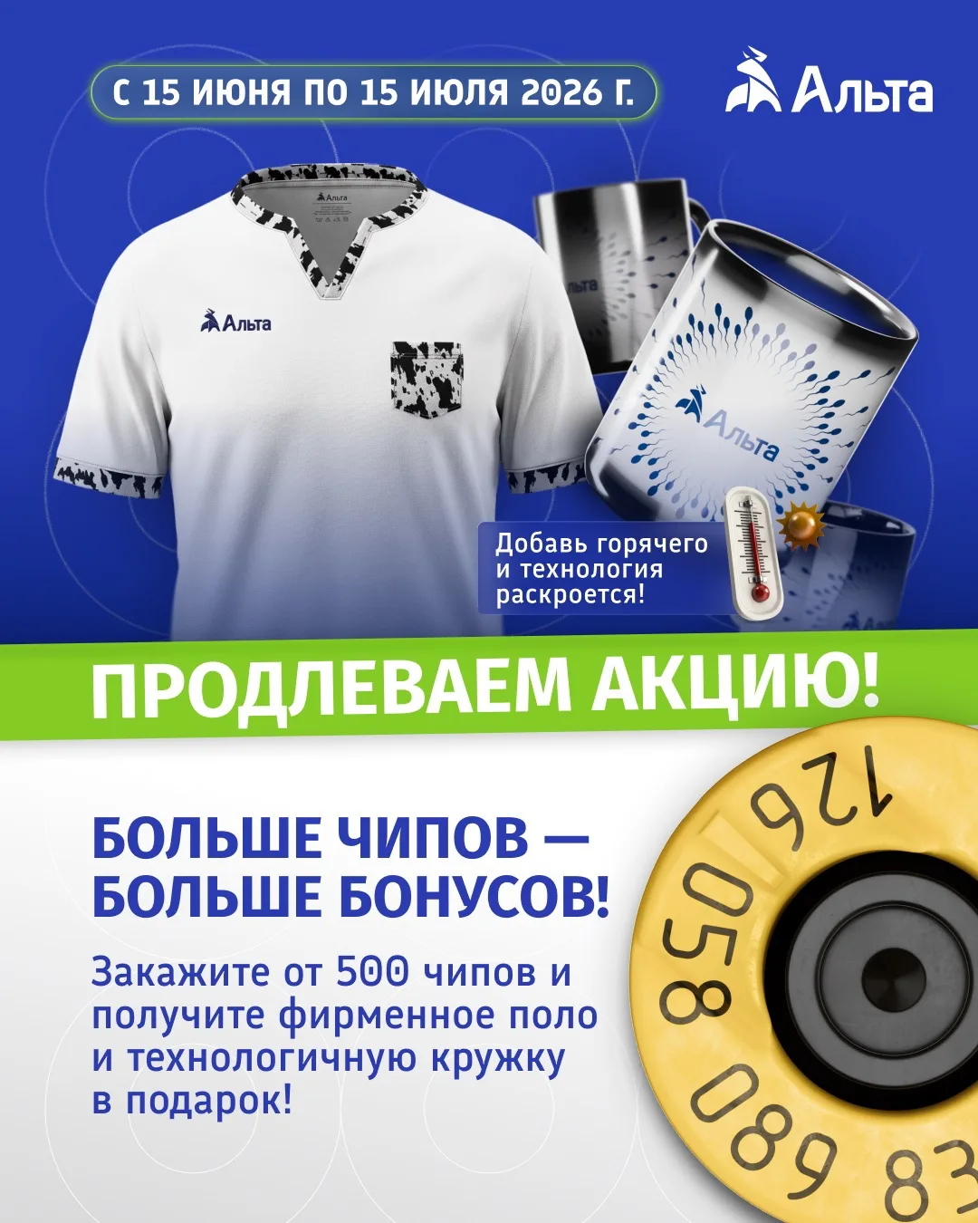 Продлеваем Акцию на HDX-чипы Allflex!

Акция действует с 15 июня до 15 июля 2026 года 

При покупке 