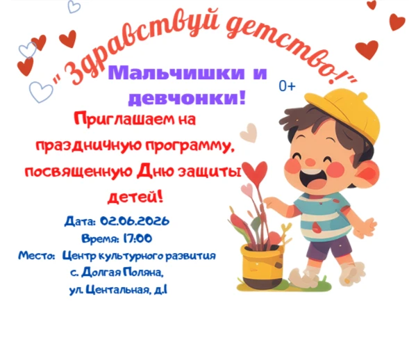 🎈🎉✨День защиты детей - время радости и веселья!