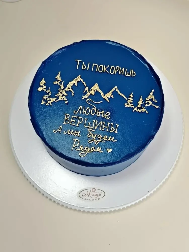 Искреннее признание в поддержке и любви, которое делает этот торт идеальным подарком дл...