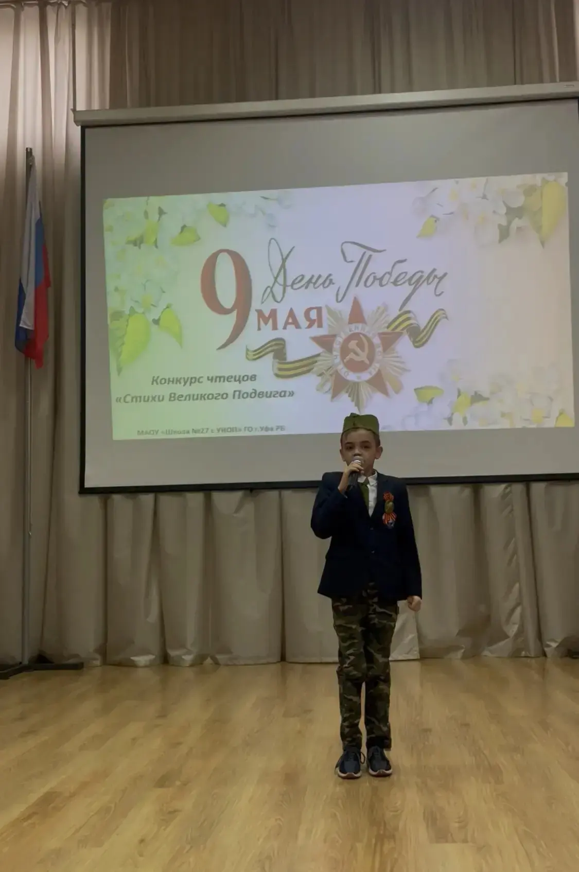 4 мая в начальной школе царила особенная, торжественная атмосфера. В преддверии великого праздника Д