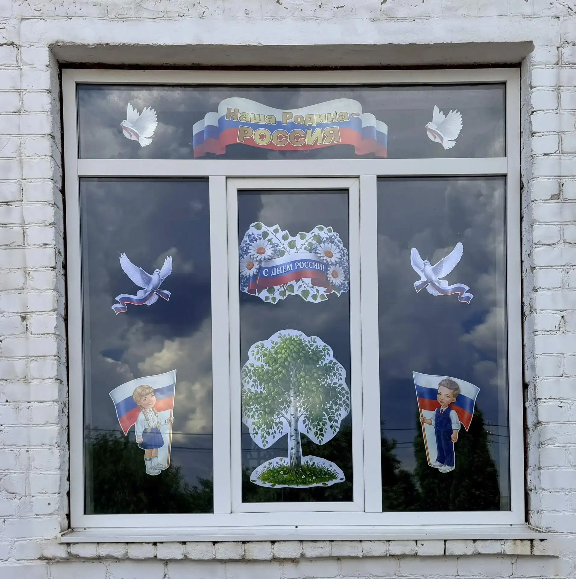 🇷🇺 Акция "Окна России"🇷🇺

🎈В преддверии Дня России, который отмечается 12 июня, учащиеся, актив