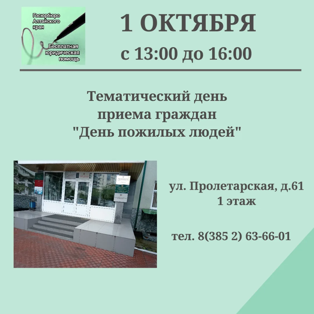 📢 Приглашаем на прием в честь Дня пожилых людей