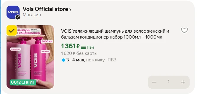 VOIS Увлажняющий шампунь для волос женский и бальзам кондиционер набор