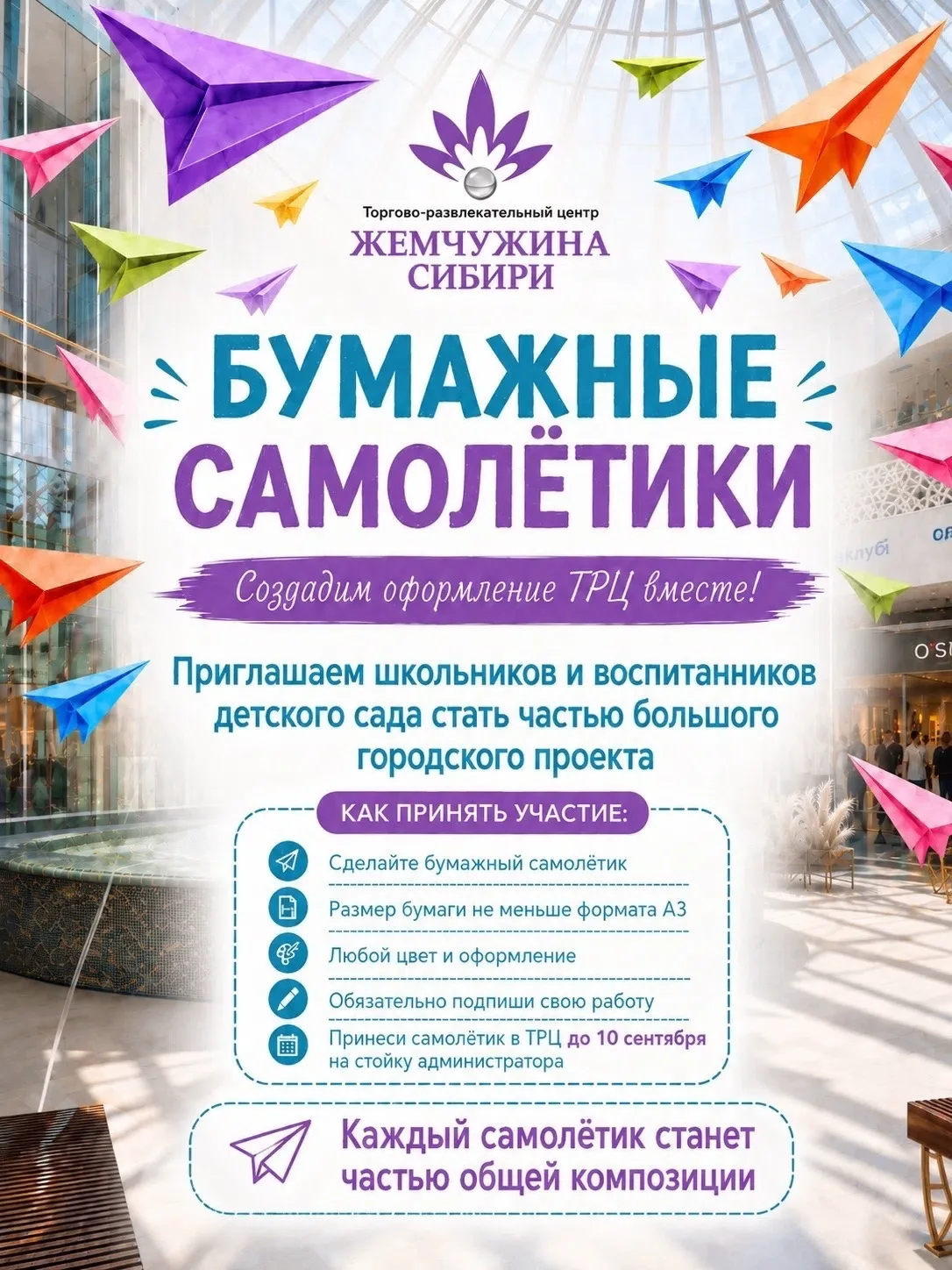 Создаем осеннее оформление ТРЦ «Жемчужина Сибири» вместе!