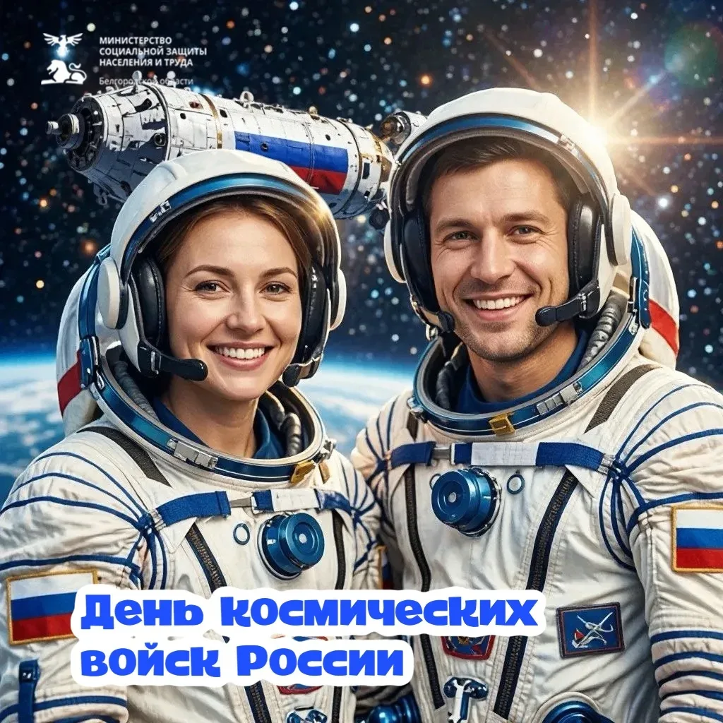 🚀 4 октября — День космических войск России!
