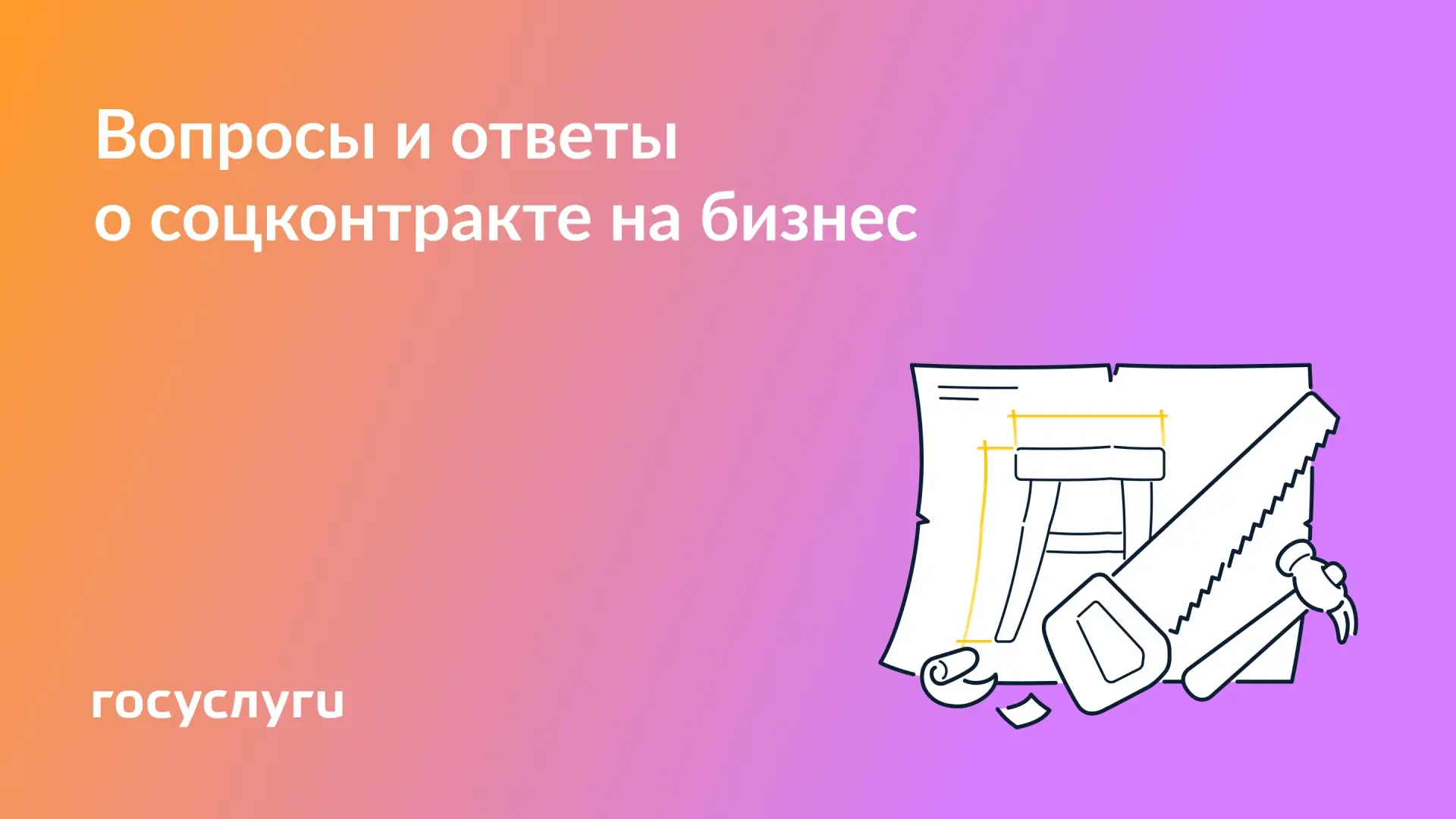 💼  До 350 000 ₽ на свое дело: вопросы и ответы о соцконтракте на бизнес