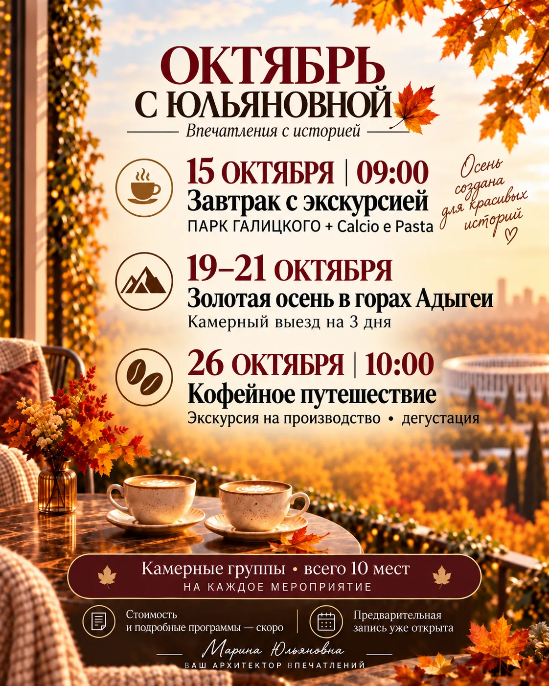 Кажется, октябрь создан для красивых встреч 🍂