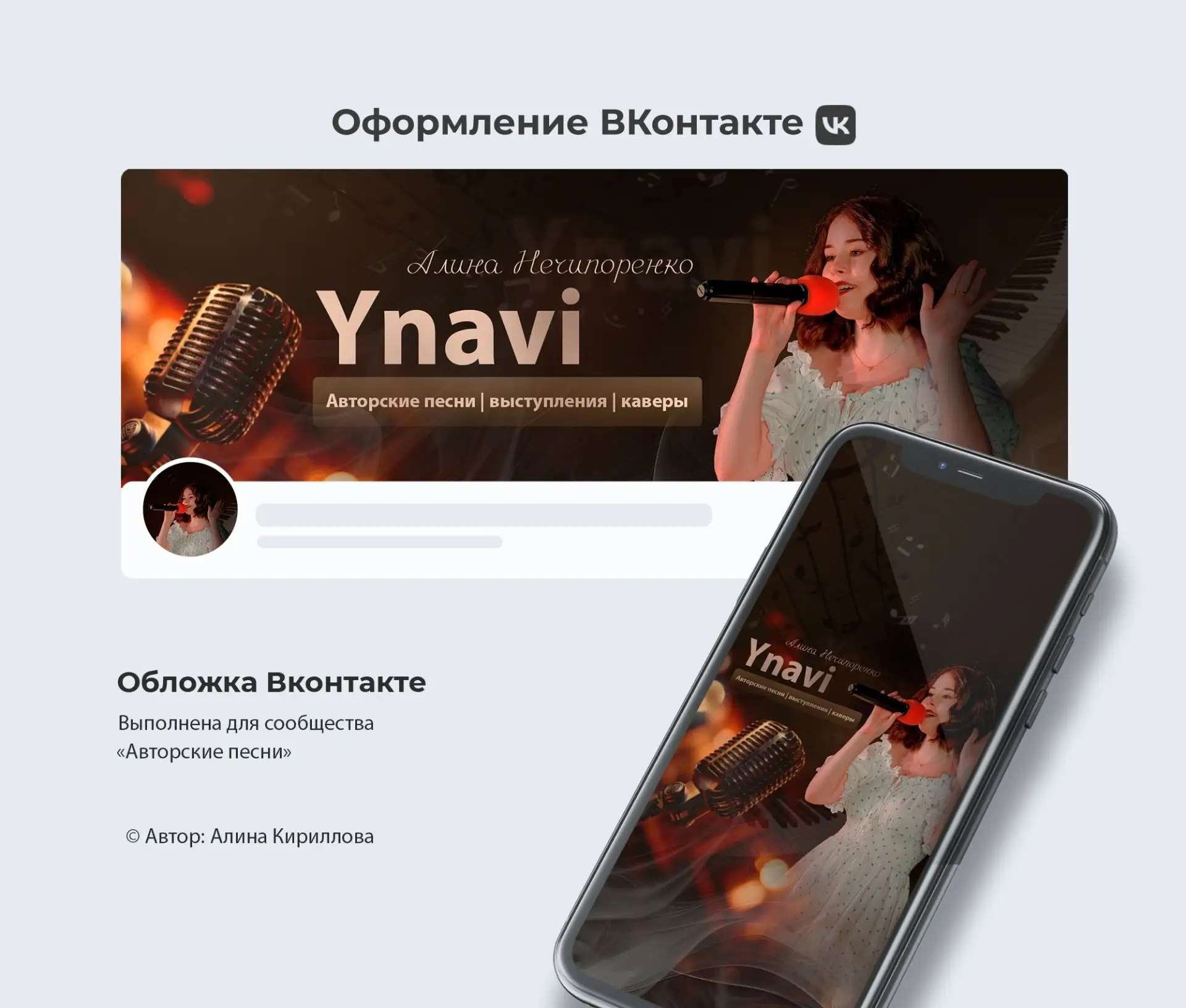 ✔️кейс: оформить группу минималистично, без ярких кричащих неоновых цветов

тема: авторские песни | 