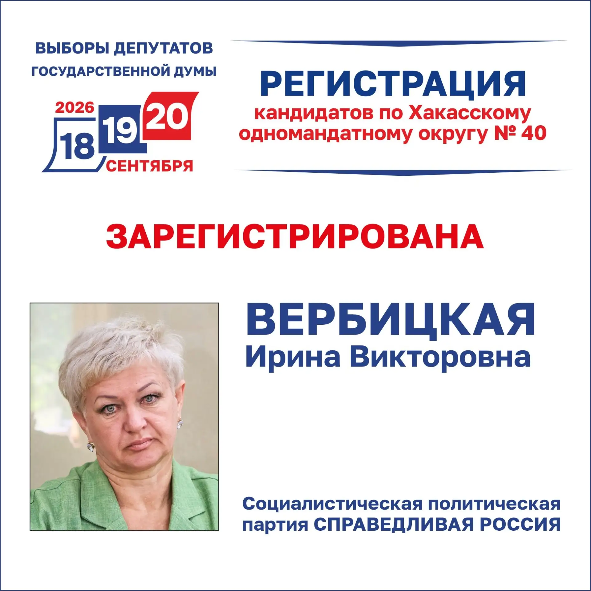 Выборы в Госдуму: в Хакасии зарегистрированы ещё 3 кандидата

Кандидатами в депутаты Государственной