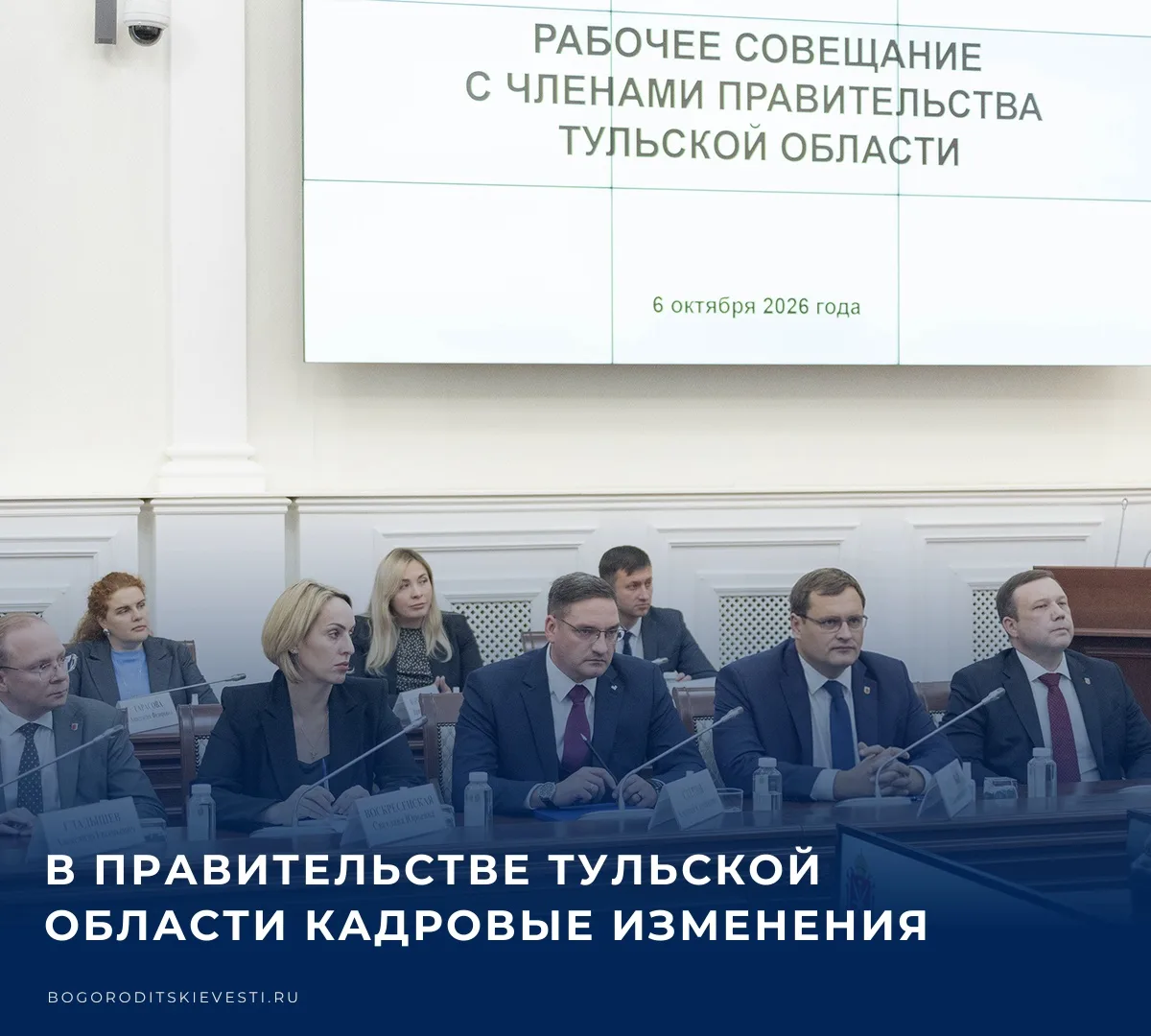 💼 6 октября на рабочем совещании с членами правительства Тульской области губернатор Д...