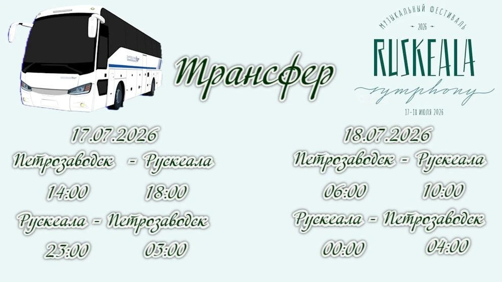 Уважаемые пассажиры!