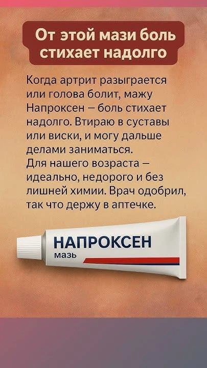 🌿 От этой мази боль стихнет надолго

🌿Травник