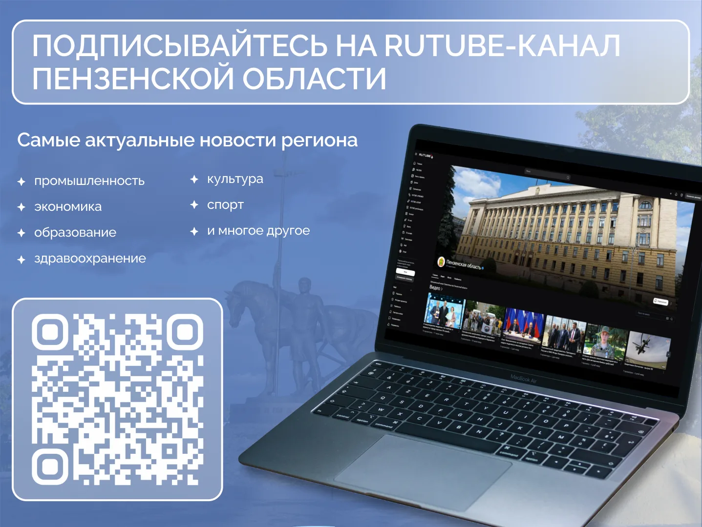 Новости Пензенской области становятся еще доступнее!