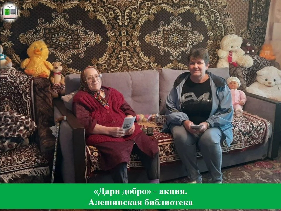 Библиотекарь Алешинской сельской  библиотеки Грищенко Екатерина провела акцию «Дари доб...