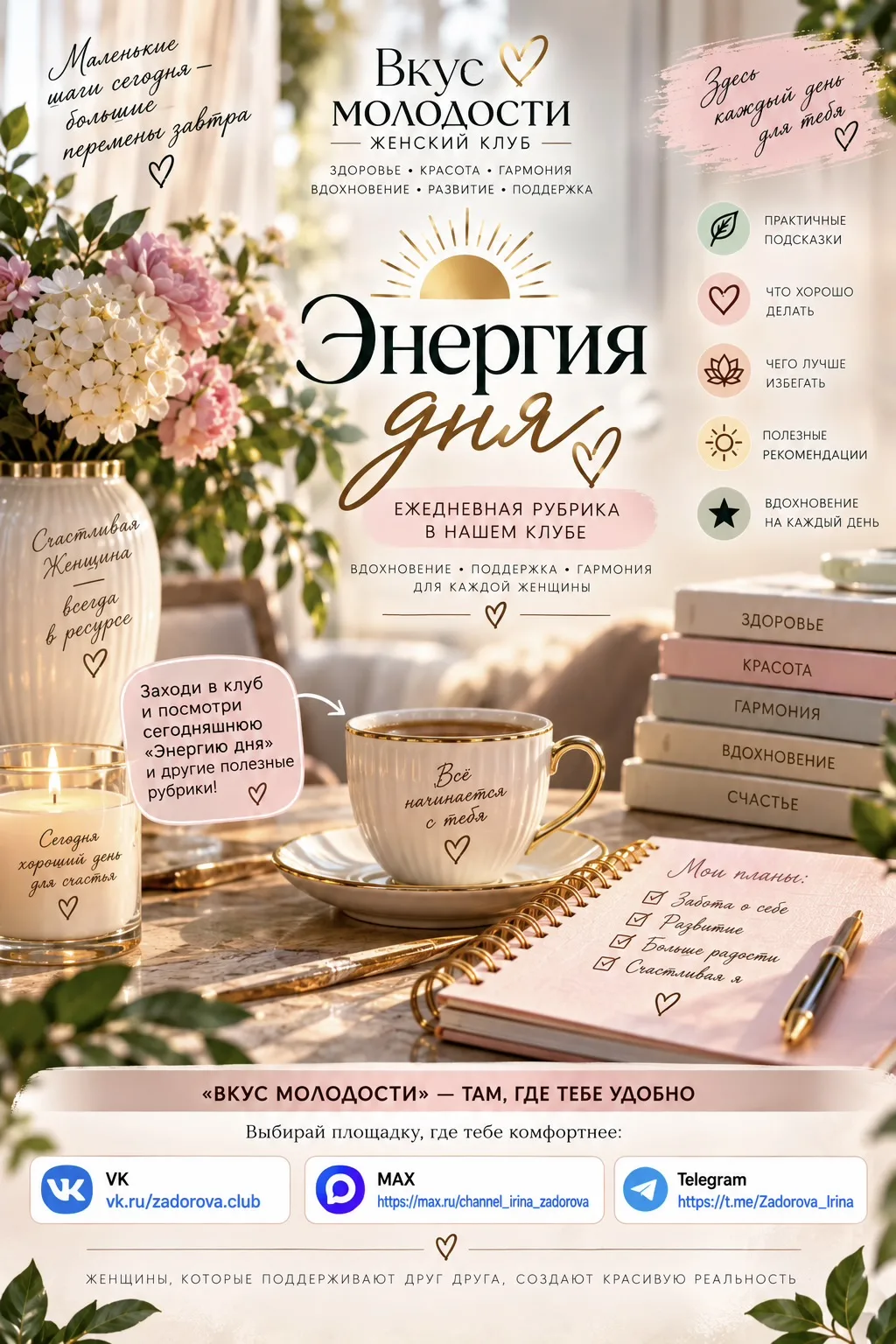 ✨ ЭНЕРГИЯ ДНЯ