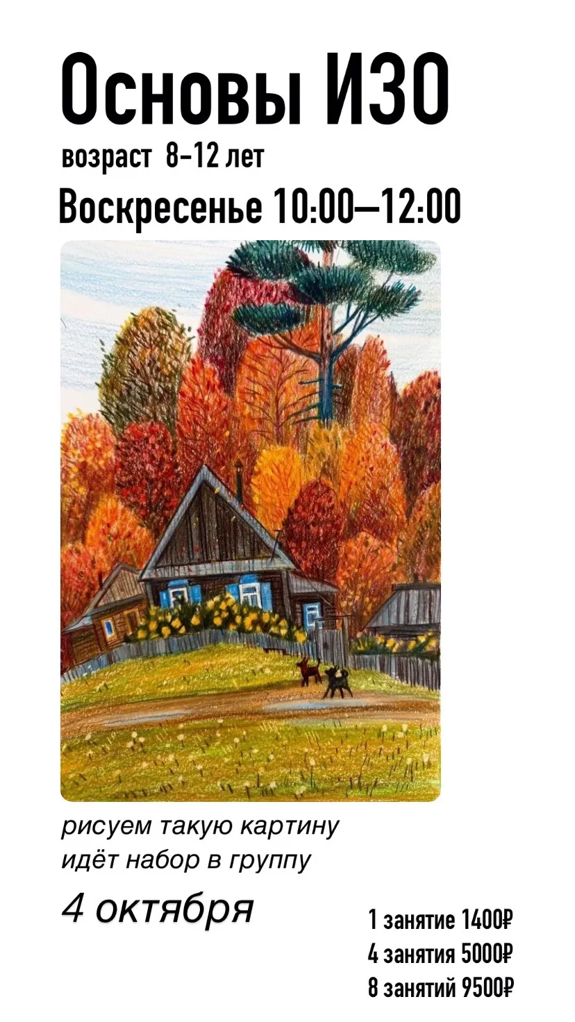 Анонс на 3,4,5 октября! 🎨