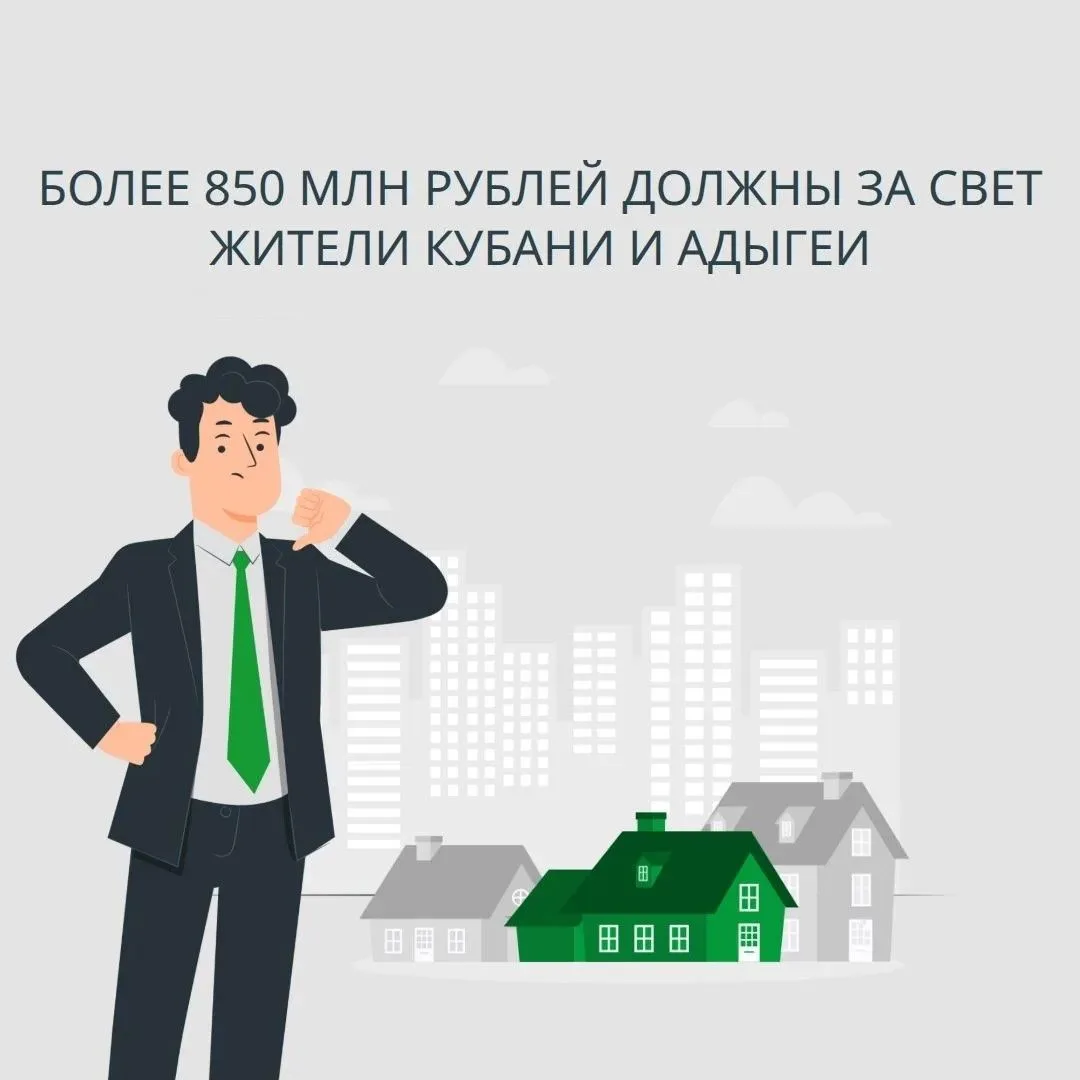 Изображение 1 к публикации «ТНС энерго Кубань»
