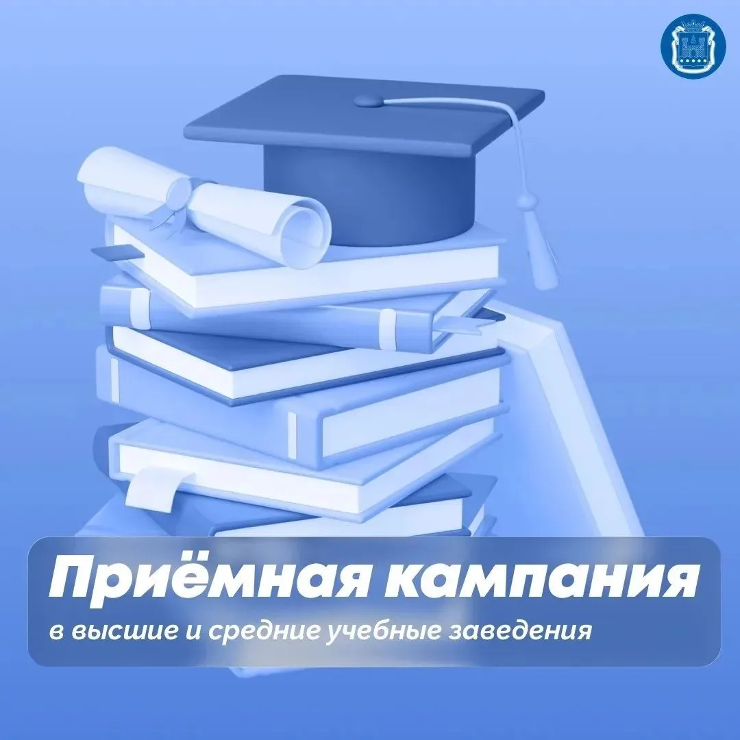 В регионе продолжается приёмная кампания в высшие и средние учебные заведения.

Подать документы онл
