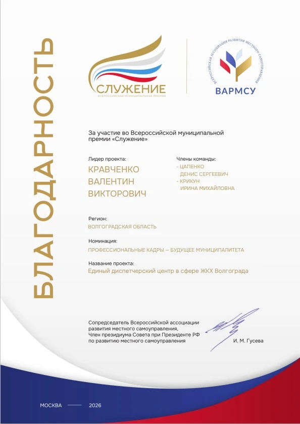 🔝Специалисты МКУ «ВИЦ» получили благодарственные письма за участие во Всероссийской му...