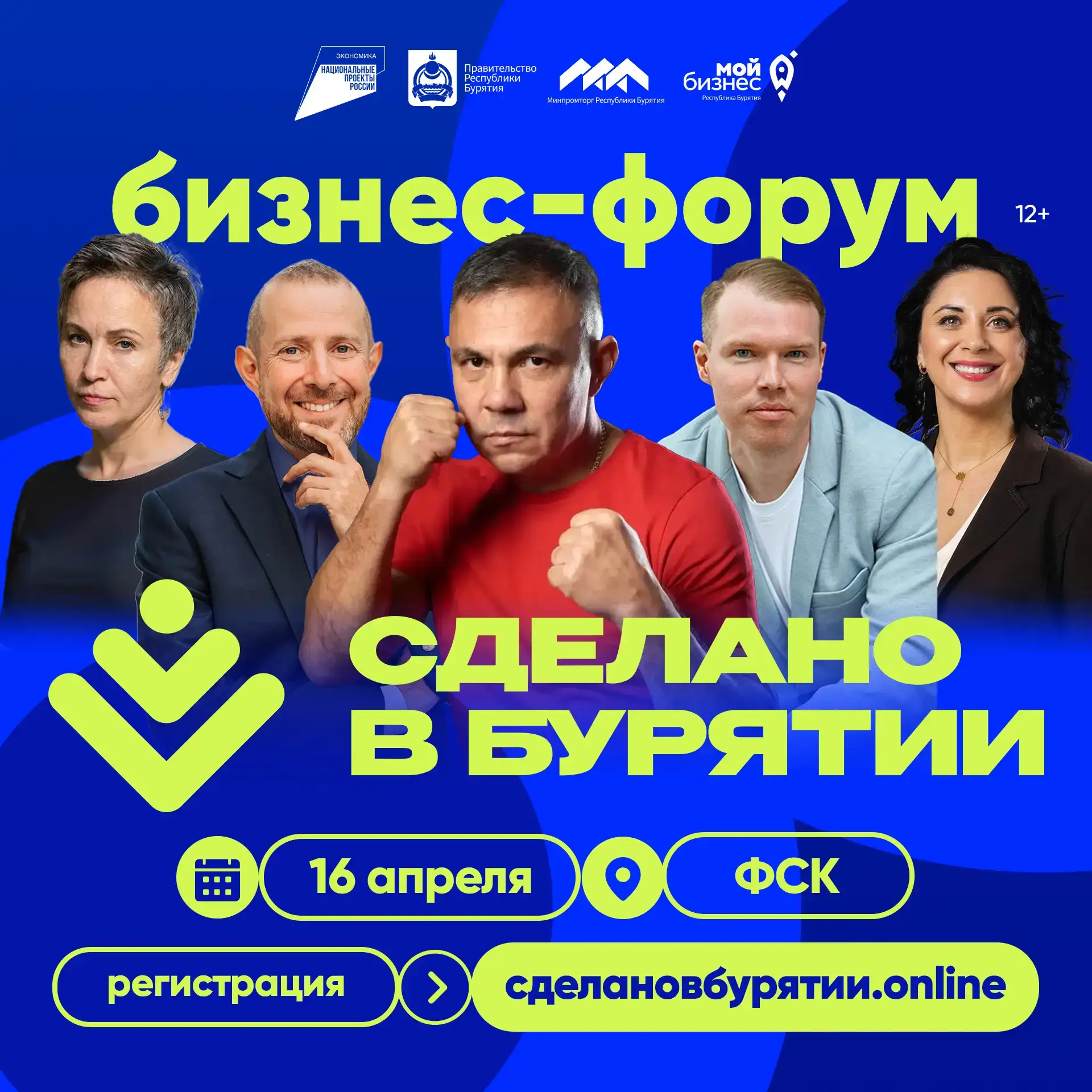 🔥 Успейте занять своё место на главном бизнес-событии года   16 апреля в Физкультурно-спортивном ком