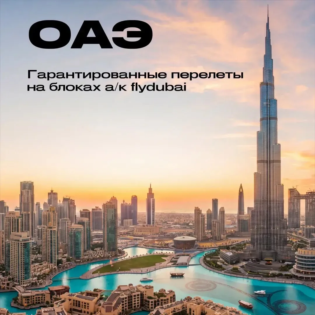 *Предлагаю туры в ОАЭ 🇦🇪 на осенние каникулы, с гарантированным перелетом из Уфы а/к ...