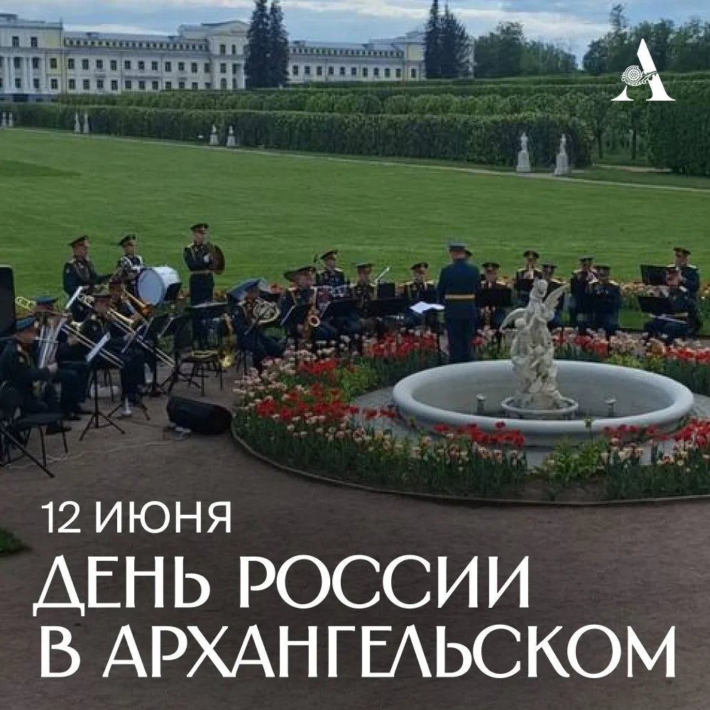 Сегодня мы отмечаем один из самых важных и торжественных праздников — День России!

Это день, когда 