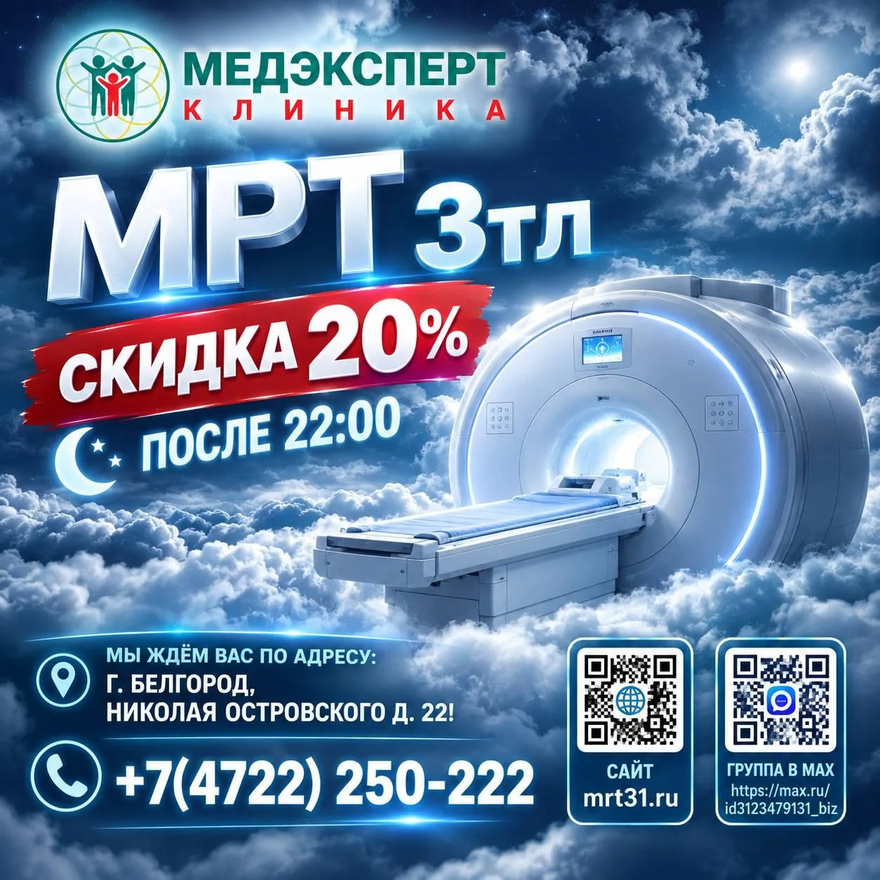 Клиника Медэксперт на Н. Островского 22, - работает круглосуточно!