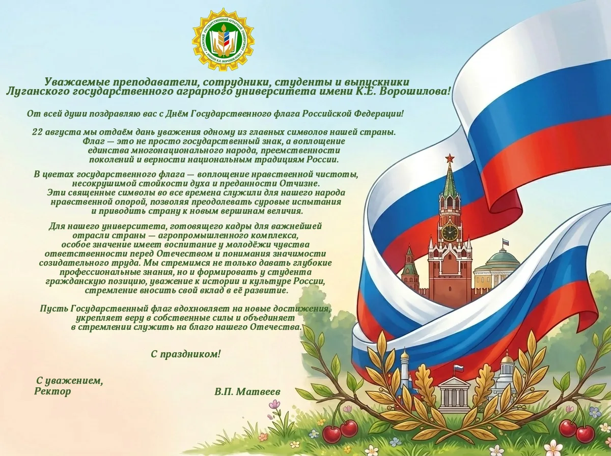 С Днём Государственного флага Российской Федерации! 🇷🇺