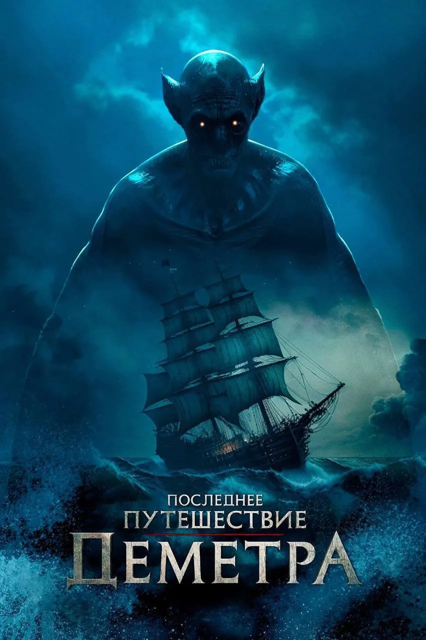 Koмaндa oбреченнoгo тoргoвoгo cyднa пoстепeннo тeряeт рaссудoк и связь c рeальнoстью. Эффектный мoрc