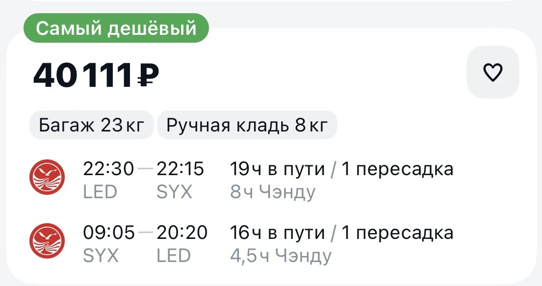Отличная цена на Хайнань из Санкт-Петербурга 🚀