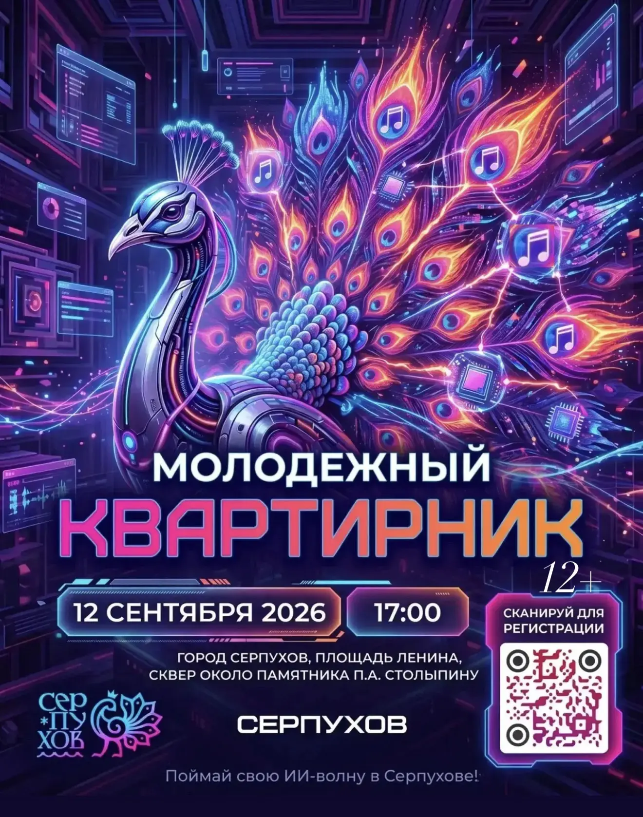 🎵 Город звучит — потому что звучит твой голос.
