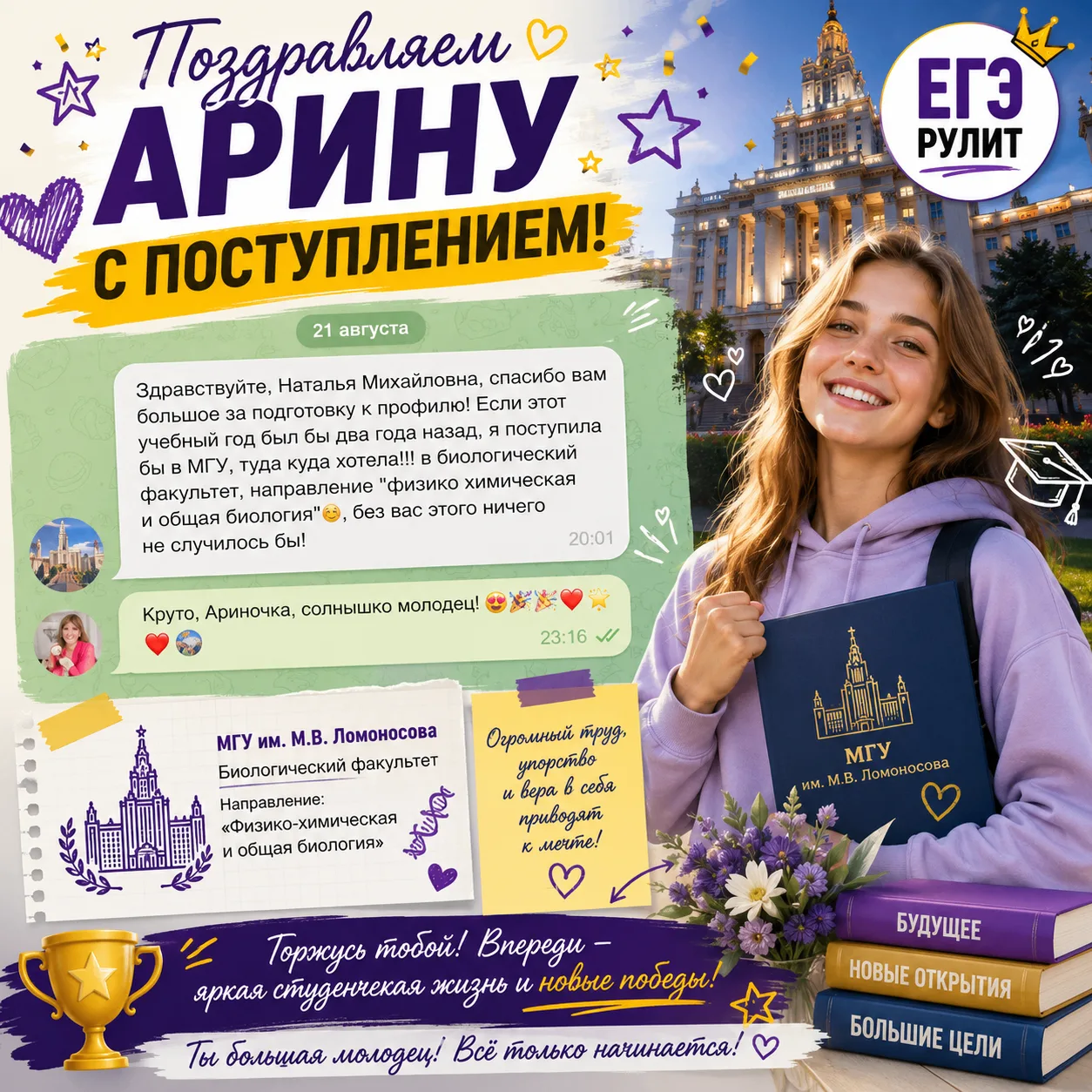🎉 ПОЗДРАВЛЯЕМ АРИНУ С ПОСТУПЛЕНИЕМ В МГУ! 🎓✨