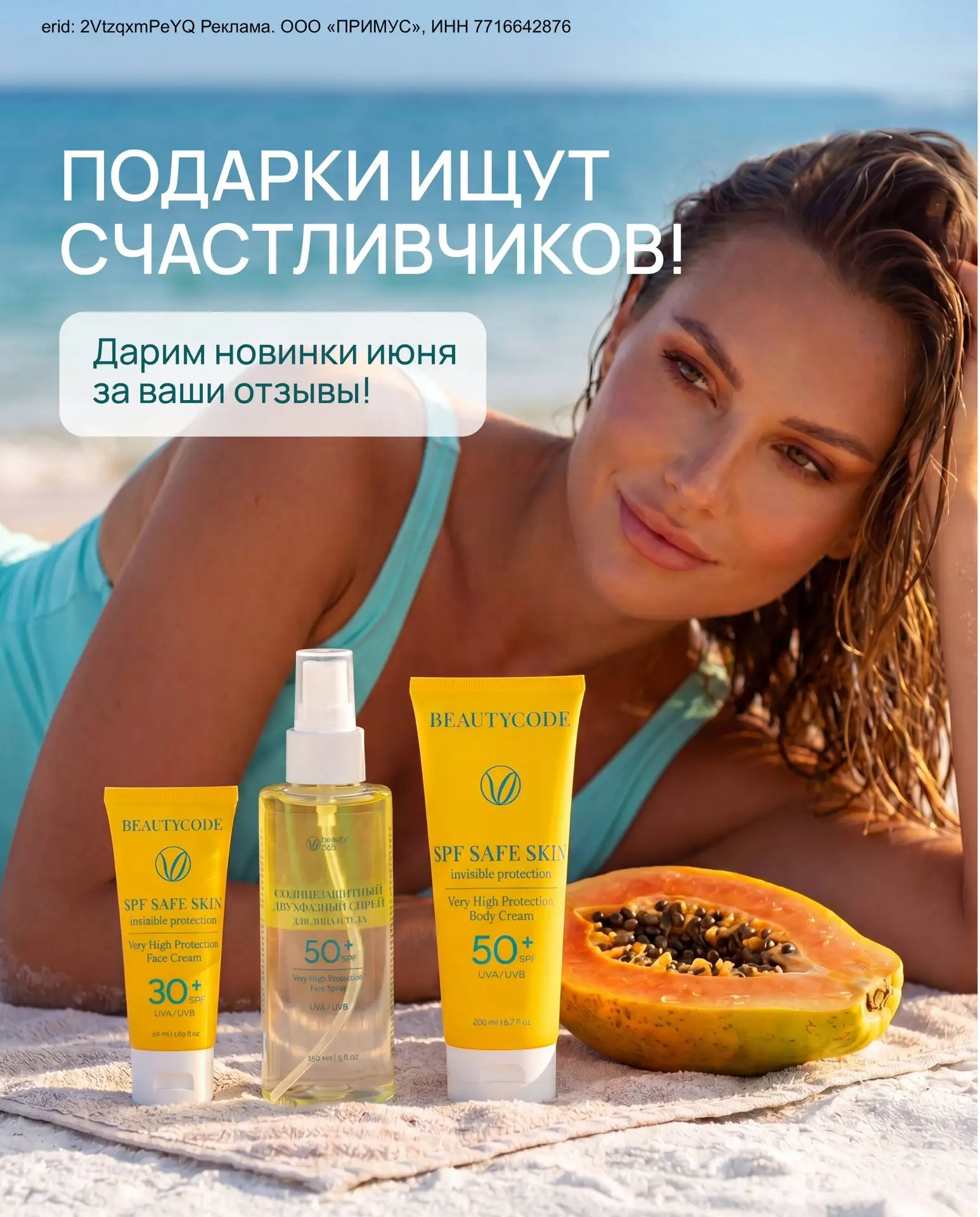 ☀️⛱️ Ваш отзыв = новинка Beauty365 в подарок

Все просто: вы делитесь честным мнением о наших продук